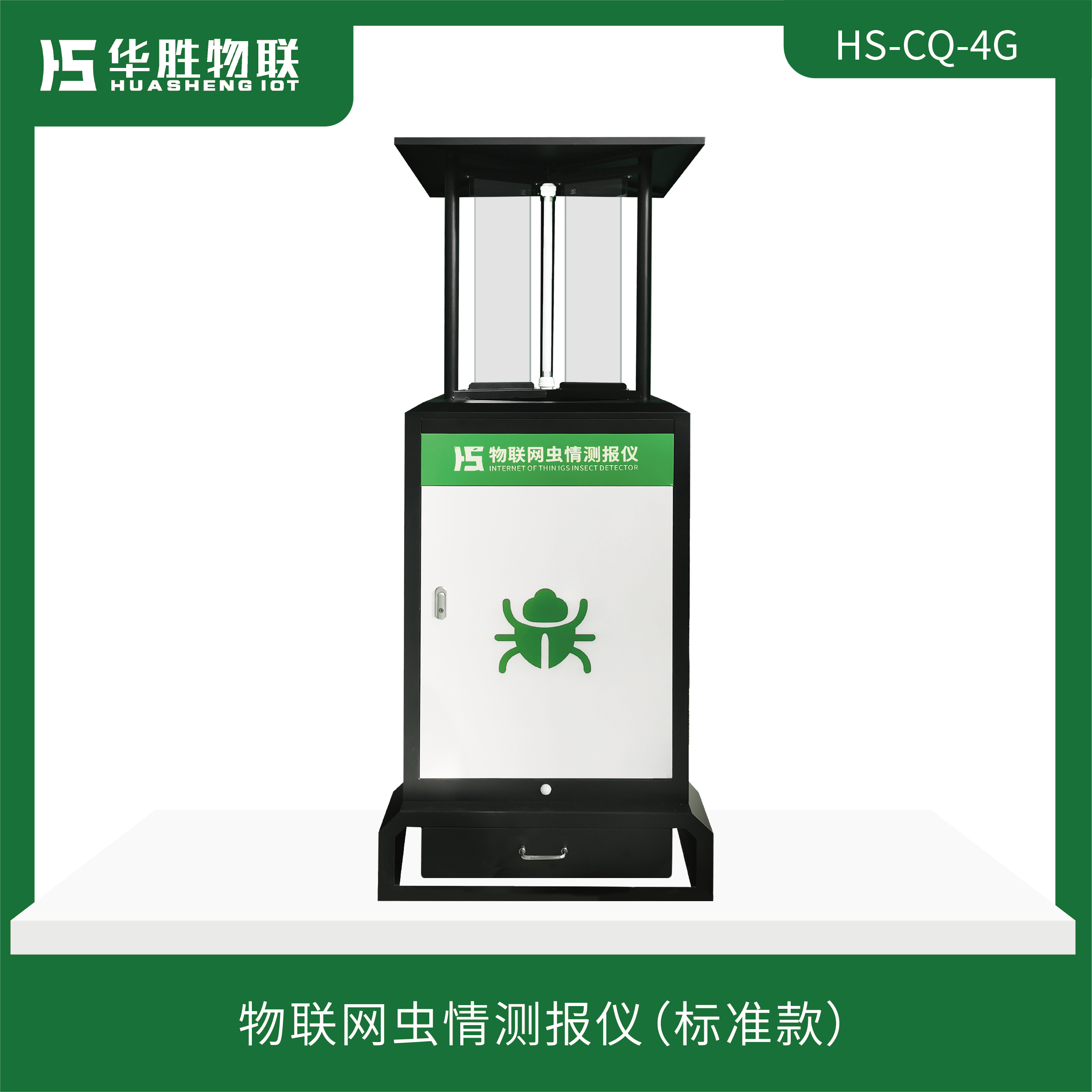 物聯網蟲情測報儀(HS-CQ-4G)